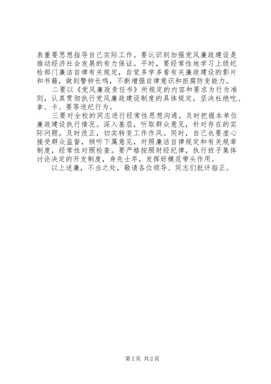 学校长述廉报告(五)_第2页