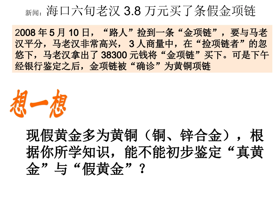 6.2金属的化学性质-(2)_第2页