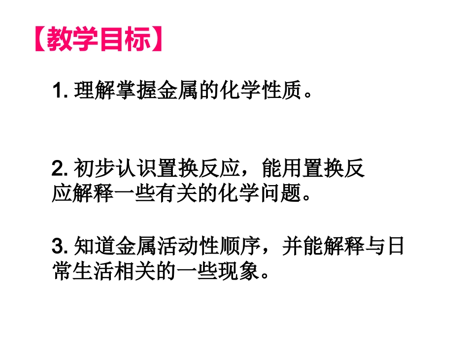 6.2金属的化学性质-(2)_第3页