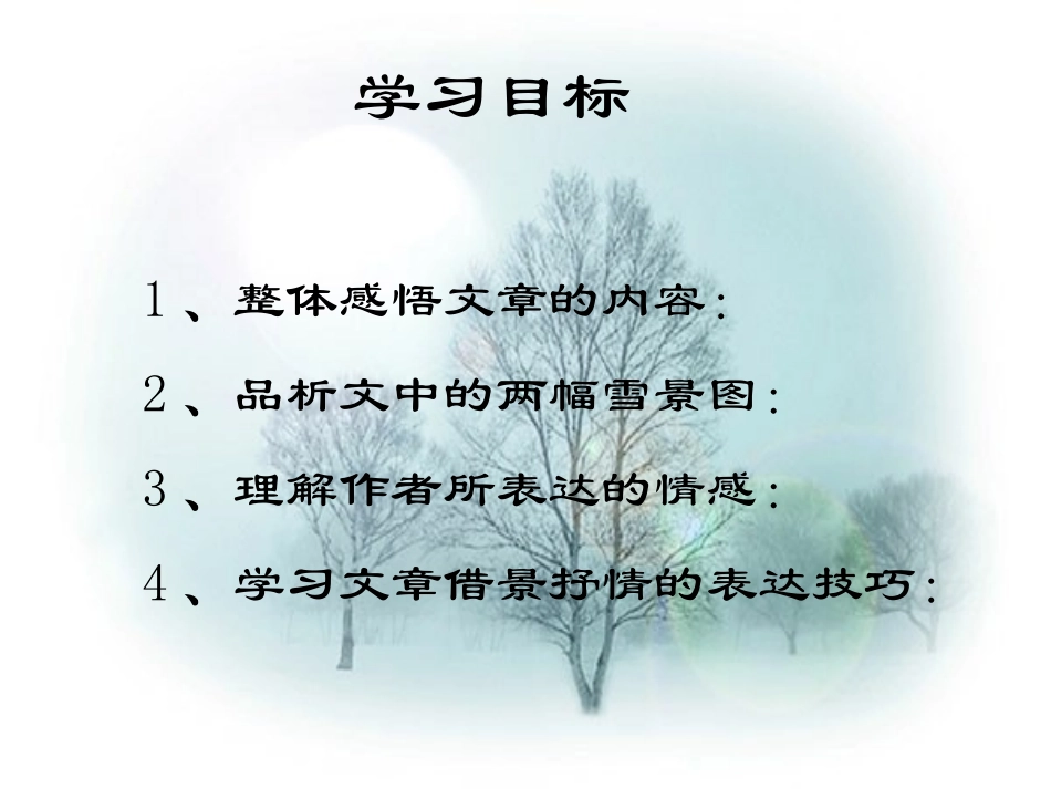 《雪》四人谈_第2页