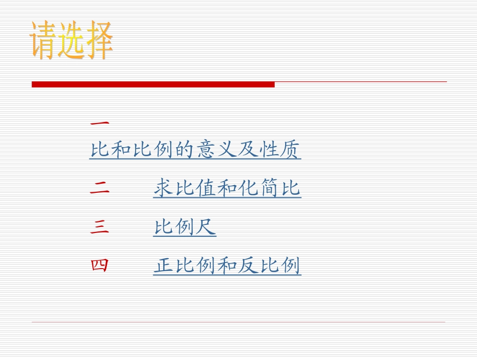 比和比例总复习PPT课件_第2页