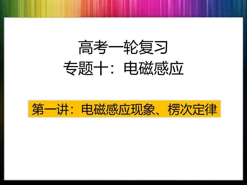 第01节电磁感应现象_第1页