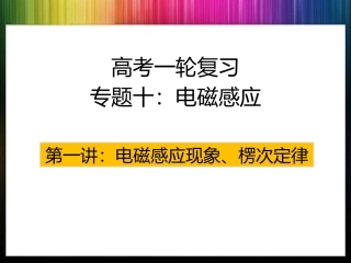 第01节电磁感应现象