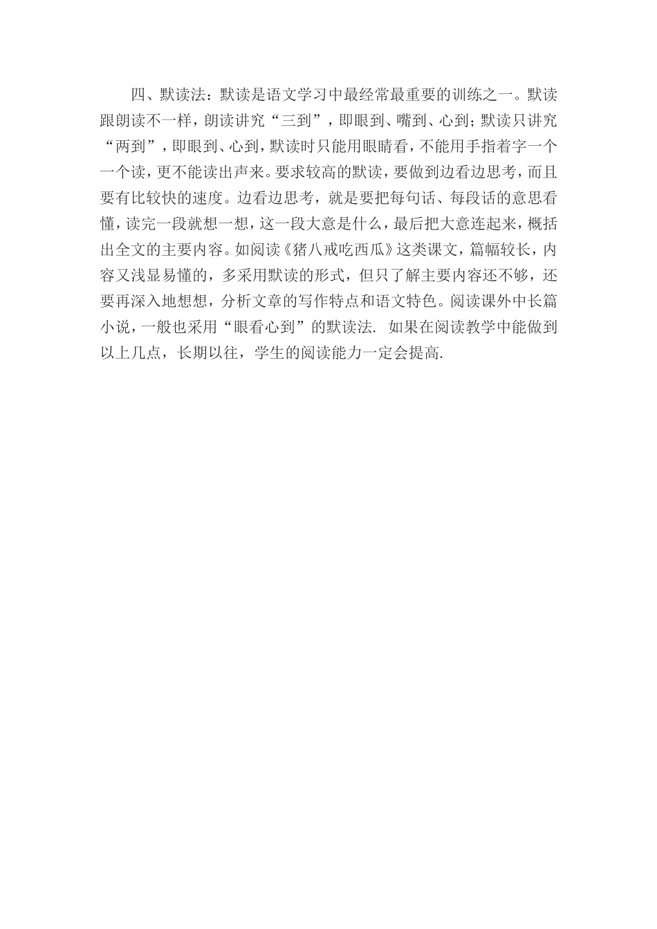 小学生阅读的几种好方法_第2页