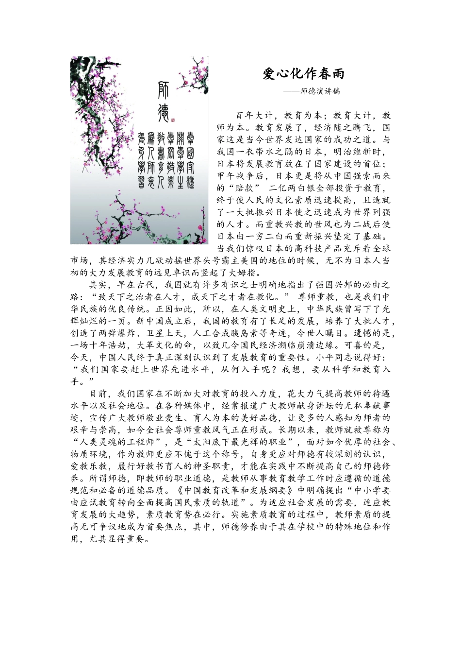 爱心化作春雨_第1页