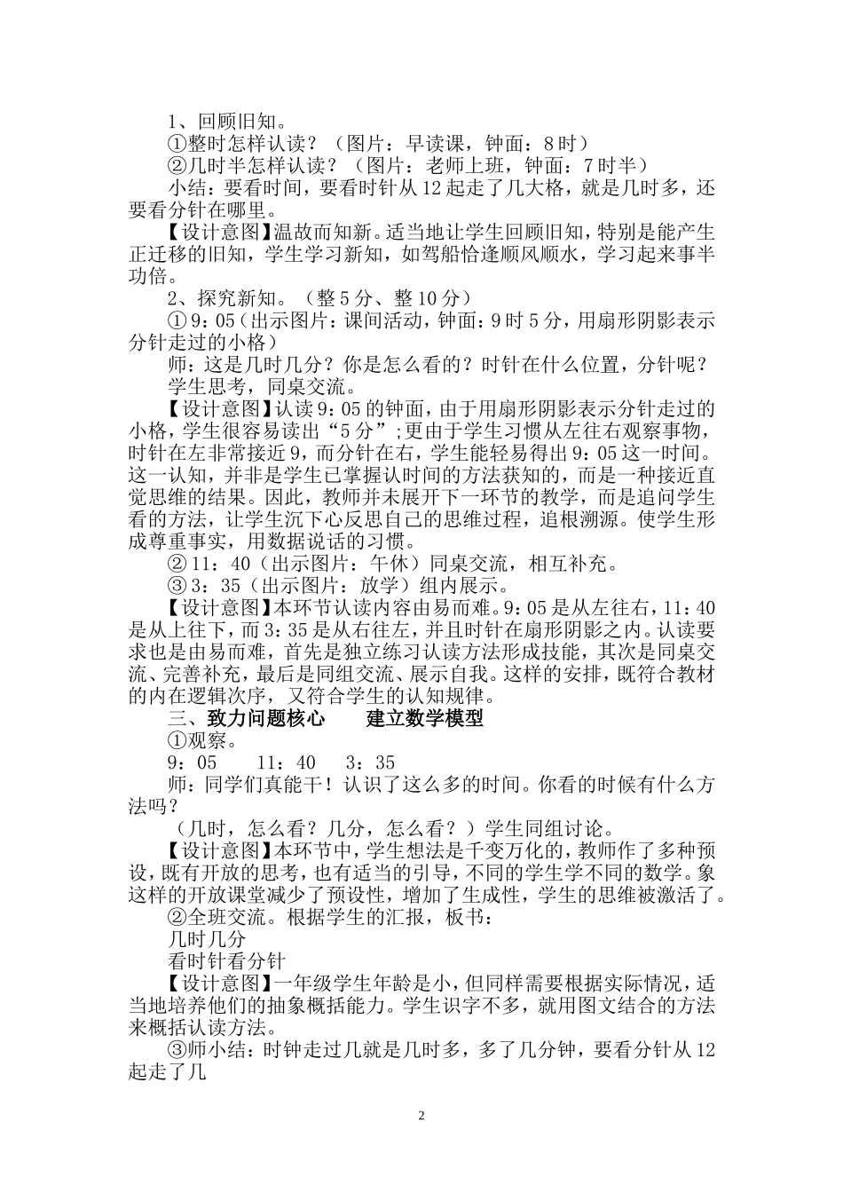 认识时间教学设计_第2页