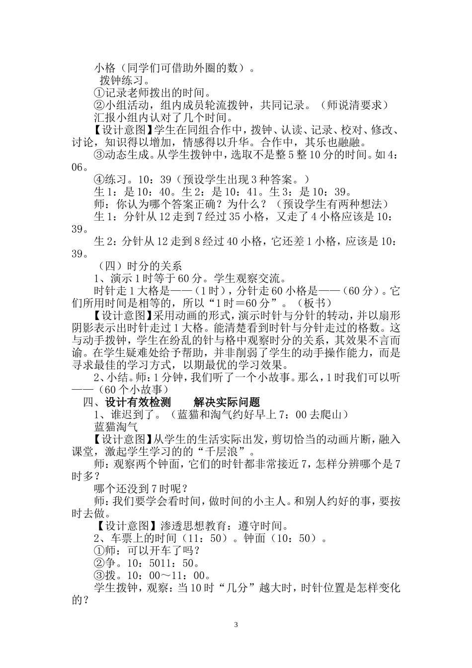 认识时间教学设计_第3页