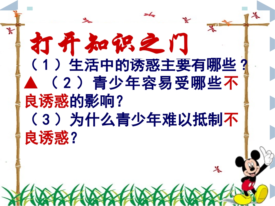 生活中的诱惑_第3页