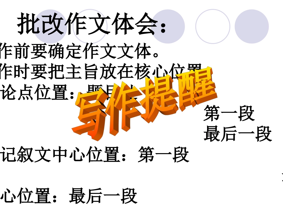 作文讲评（原创）_第3页