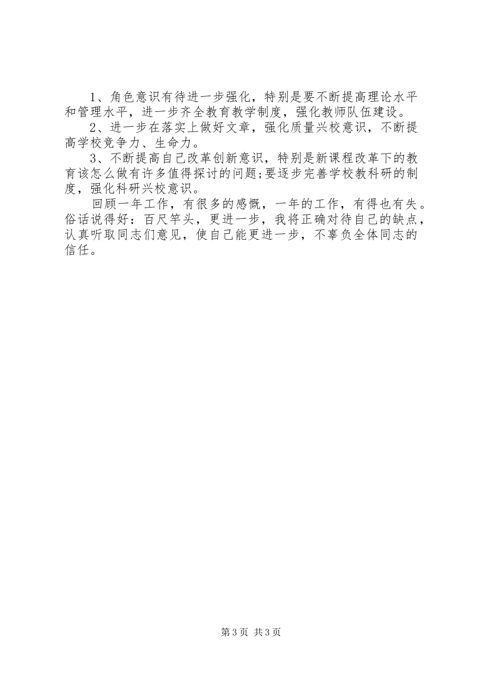 学校副校长述职报告(十二)_第3页