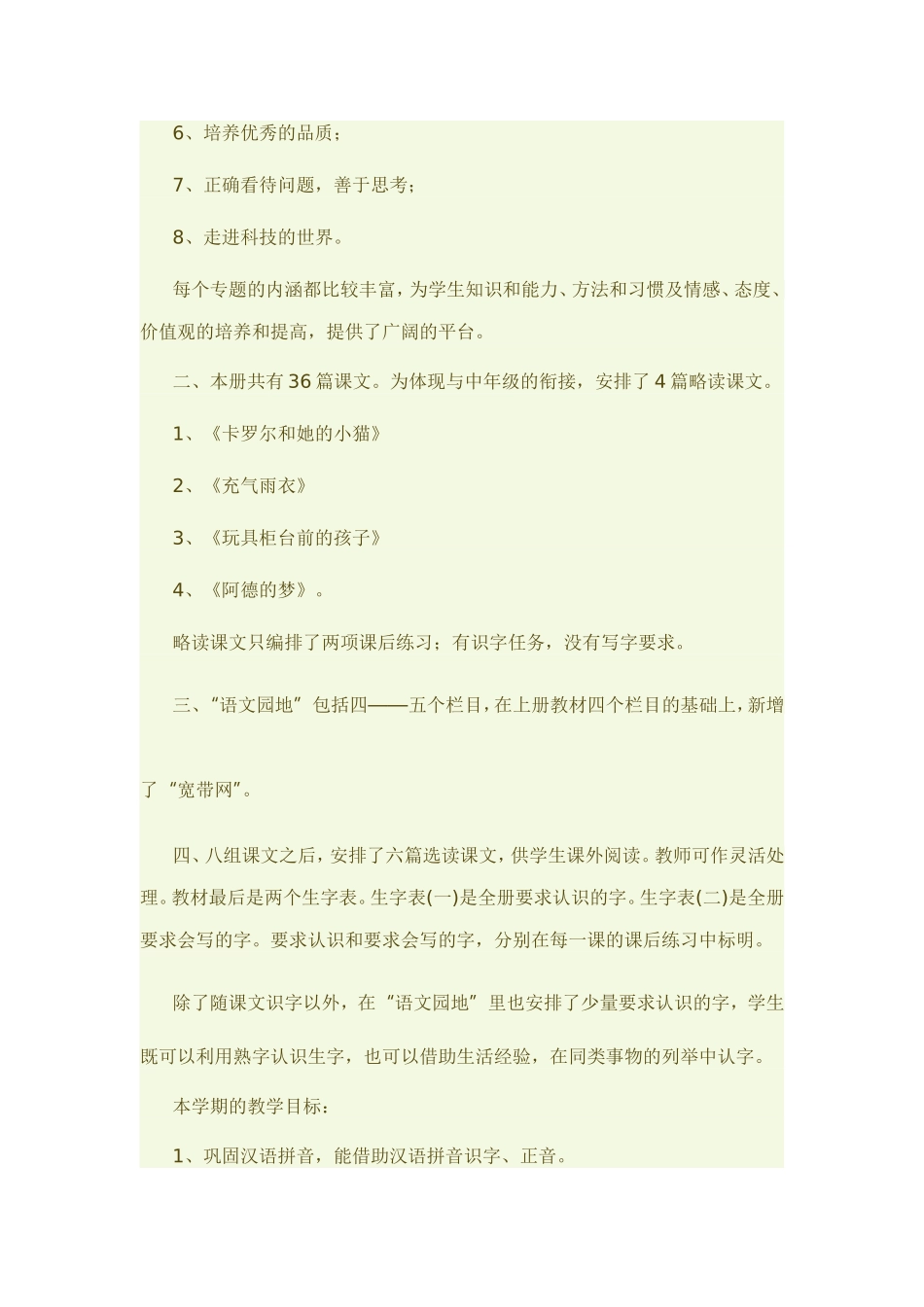 二年级下册语文学期备课_第2页