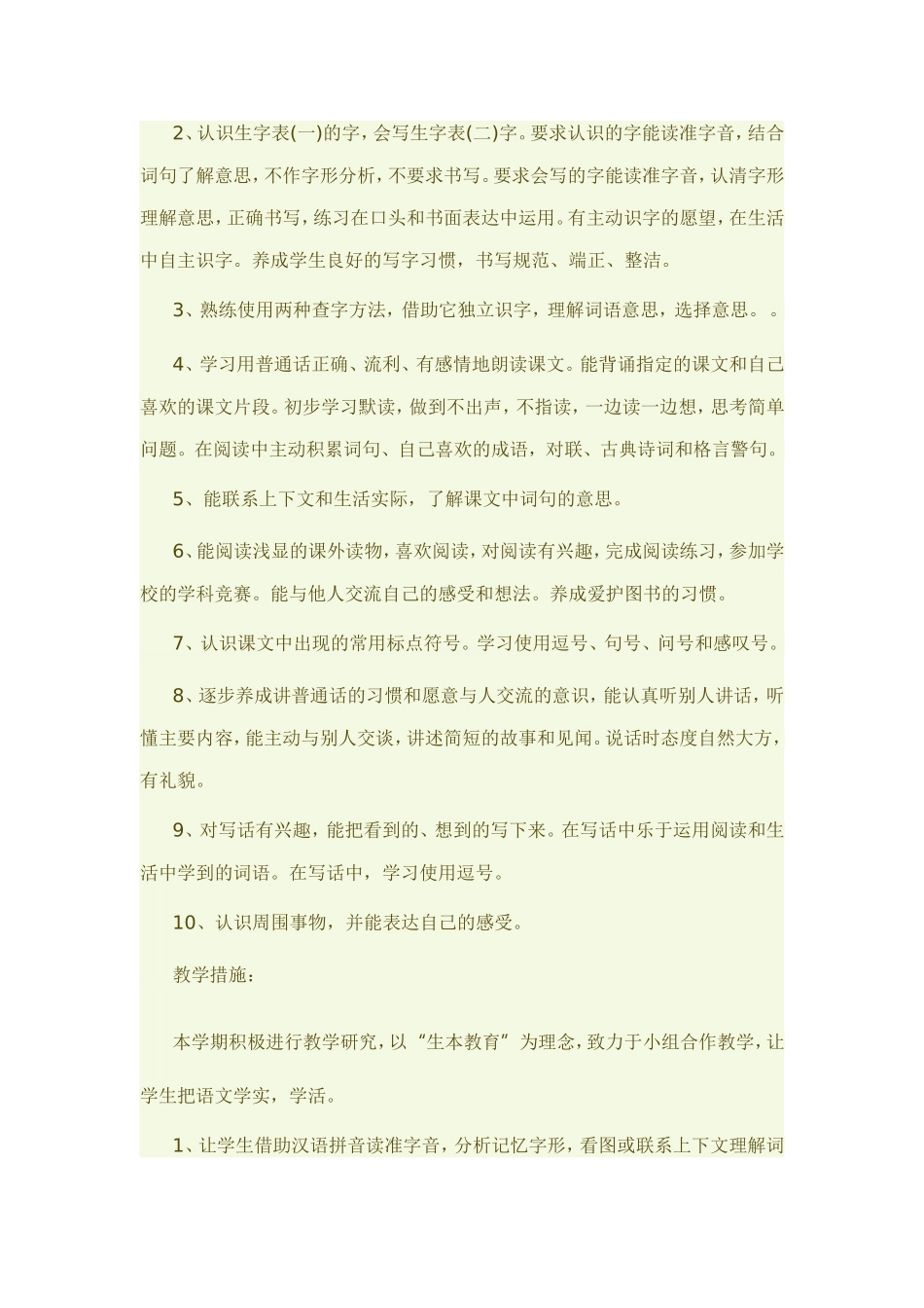 二年级下册语文学期备课_第3页