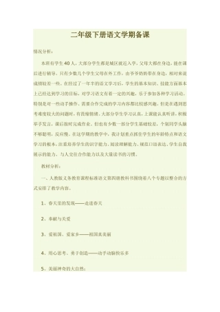 二年级下册语文学期备课