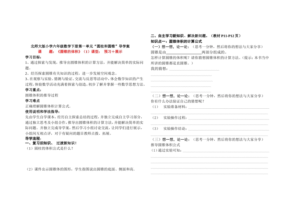 北师大版小学六年级数学下册导学案_第1页