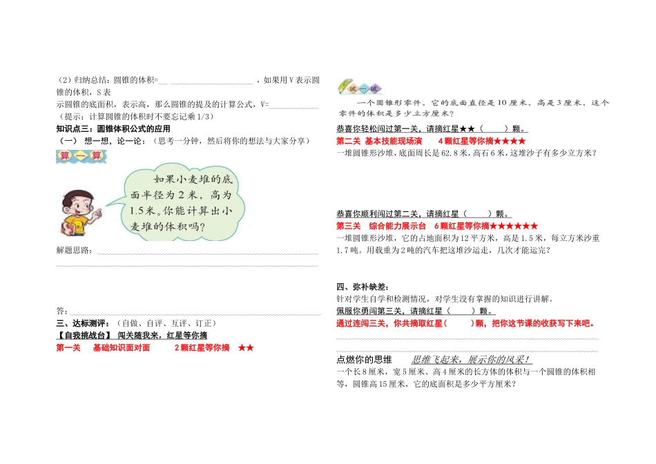 北师大版小学六年级数学下册导学案_第2页