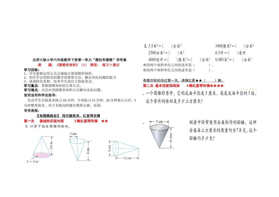 北师大版小学六年级数学下册导学案_第3页