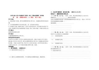 北师大版小学六年级数学下册导学案