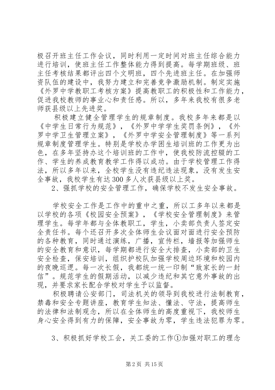 校长述职报告[共5篇]_第2页