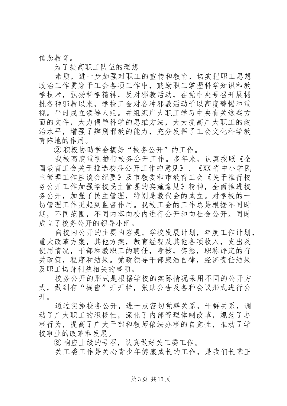 校长述职报告[共5篇]_第3页