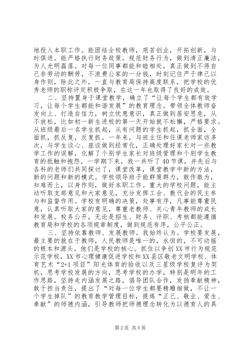 学校领导年终述职述廉报告_第2页