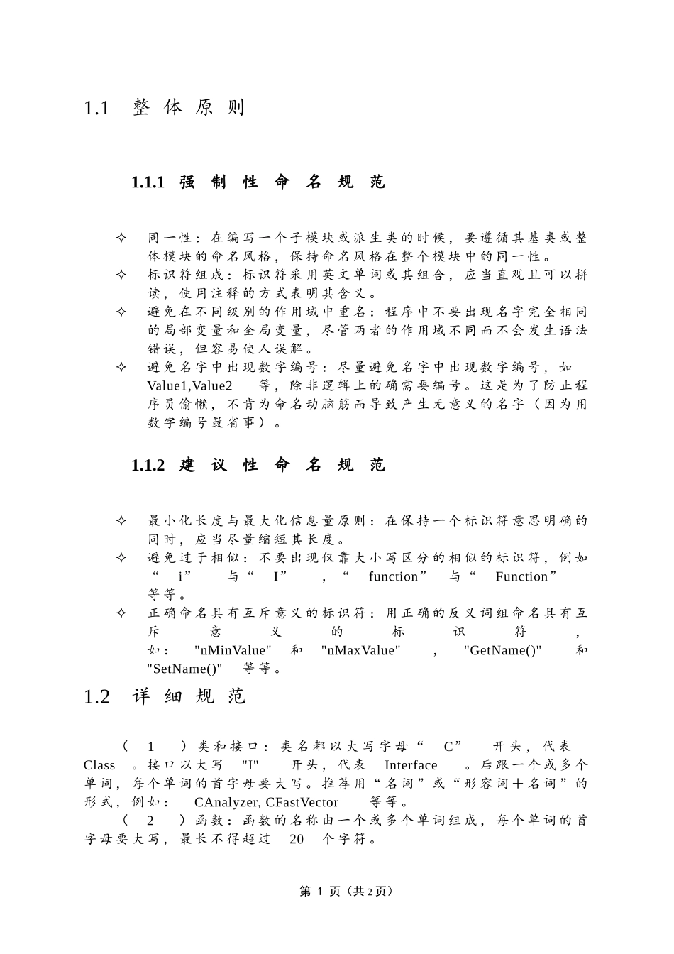 编程命名规范_第3页