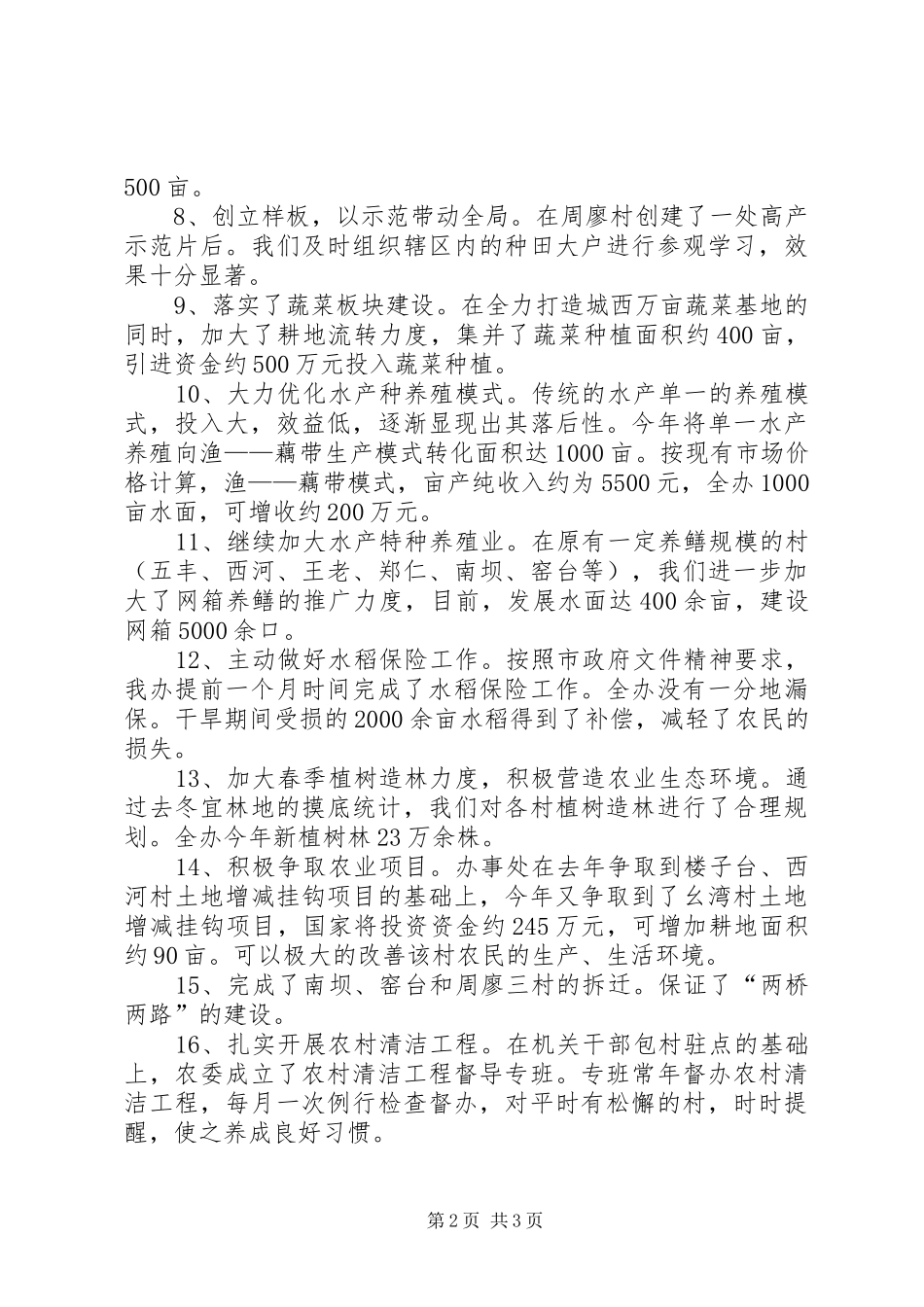 街道工会主席个人述职_第2页