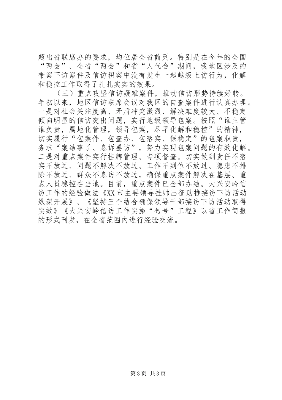 信访局党支部书记个人述职报告_第3页