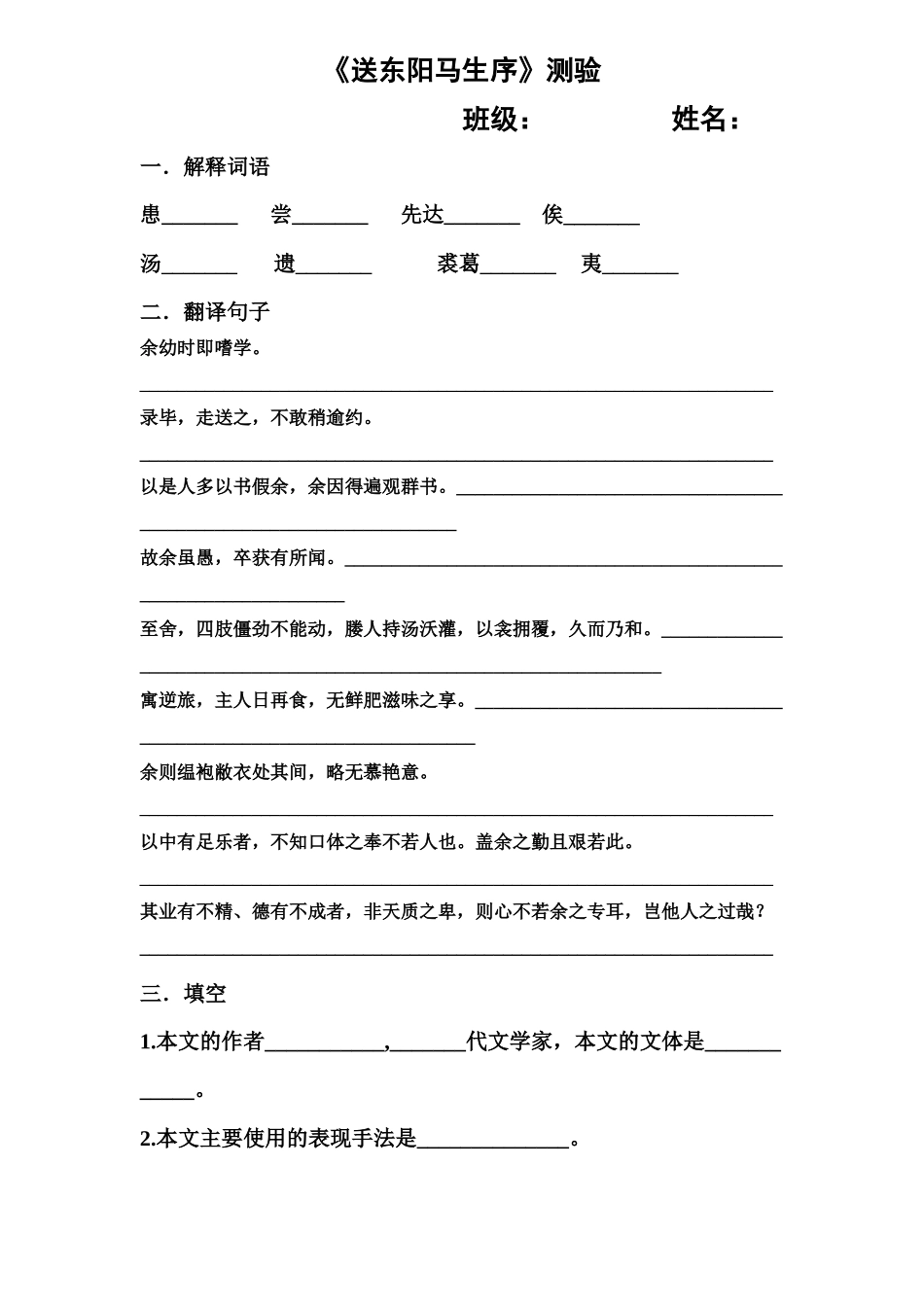 《送东阳马生序》测验_第1页