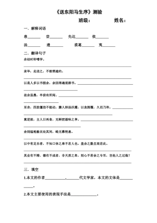 《送东阳马生序》测验