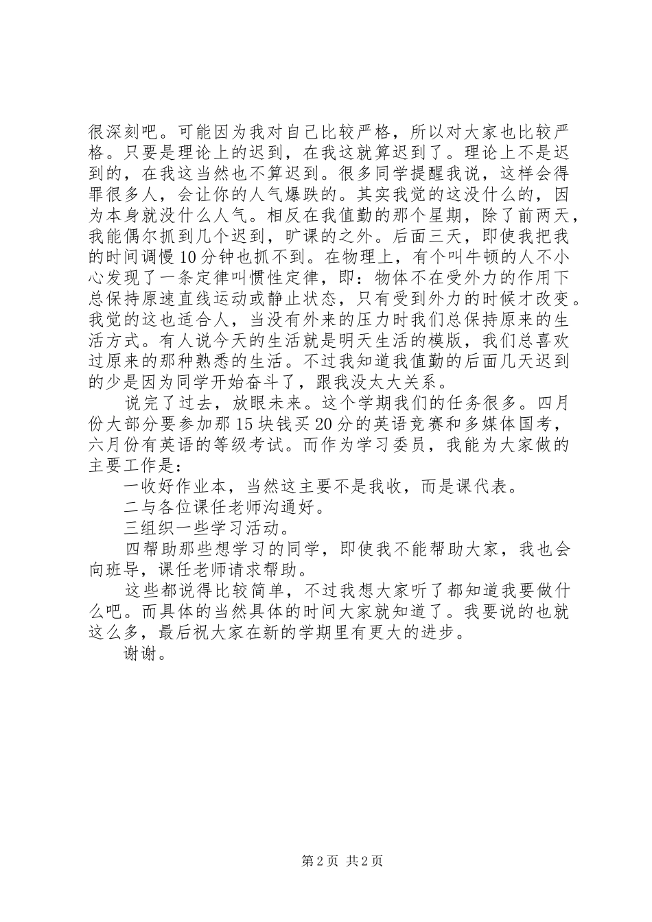 学习委员述职报告_第2页