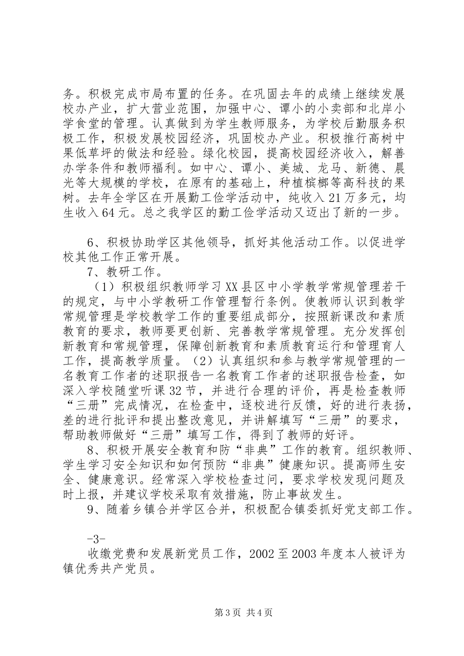 一名教育工作者的述职报告_第3页