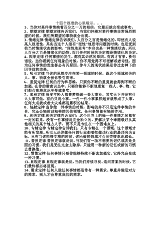 十四个很准的心理暗示