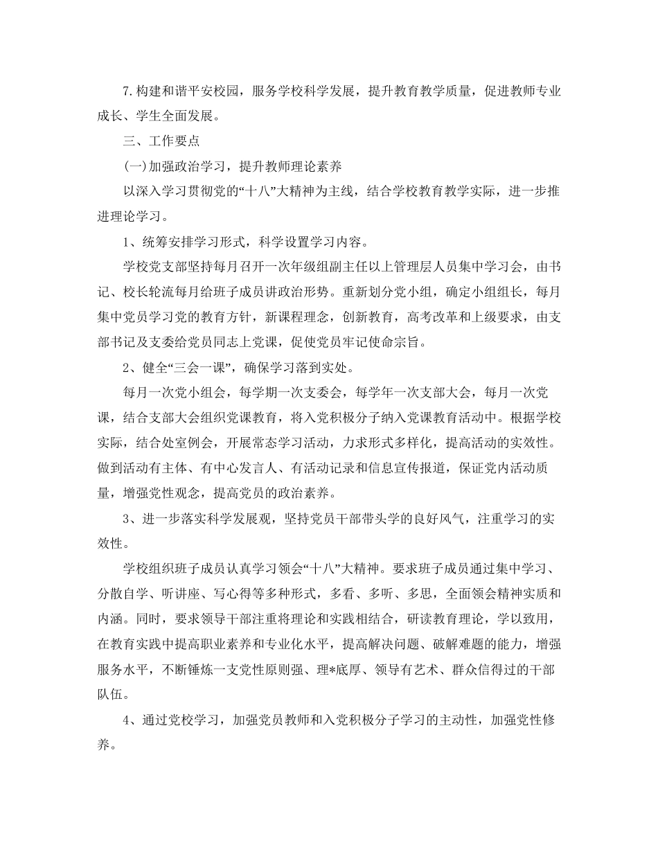 党委工作计划_第2页