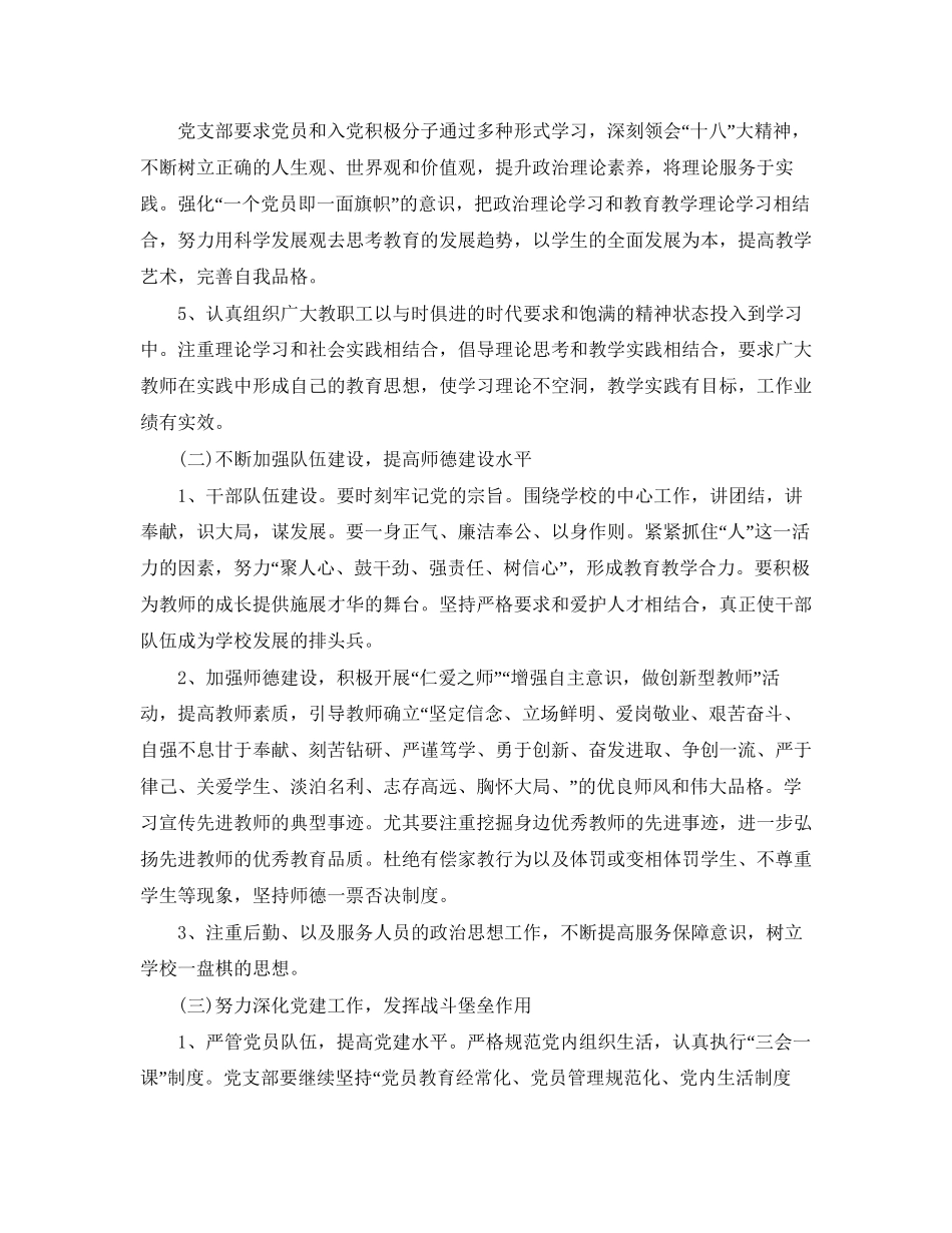 党委工作计划_第3页