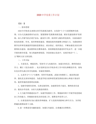 党委工作计划