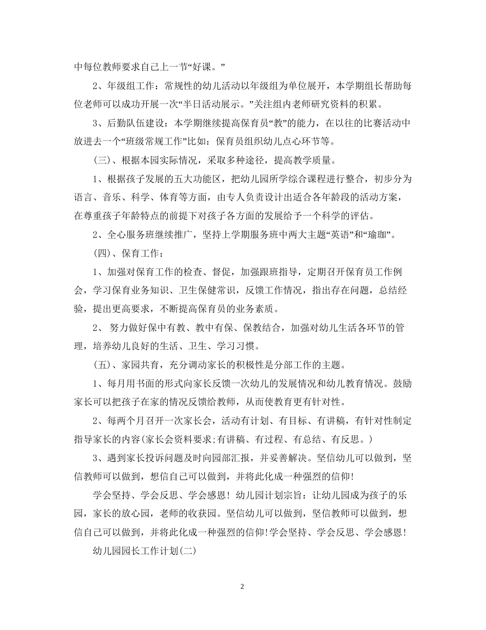 秋季幼儿园的园长工作计划5篇_第2页