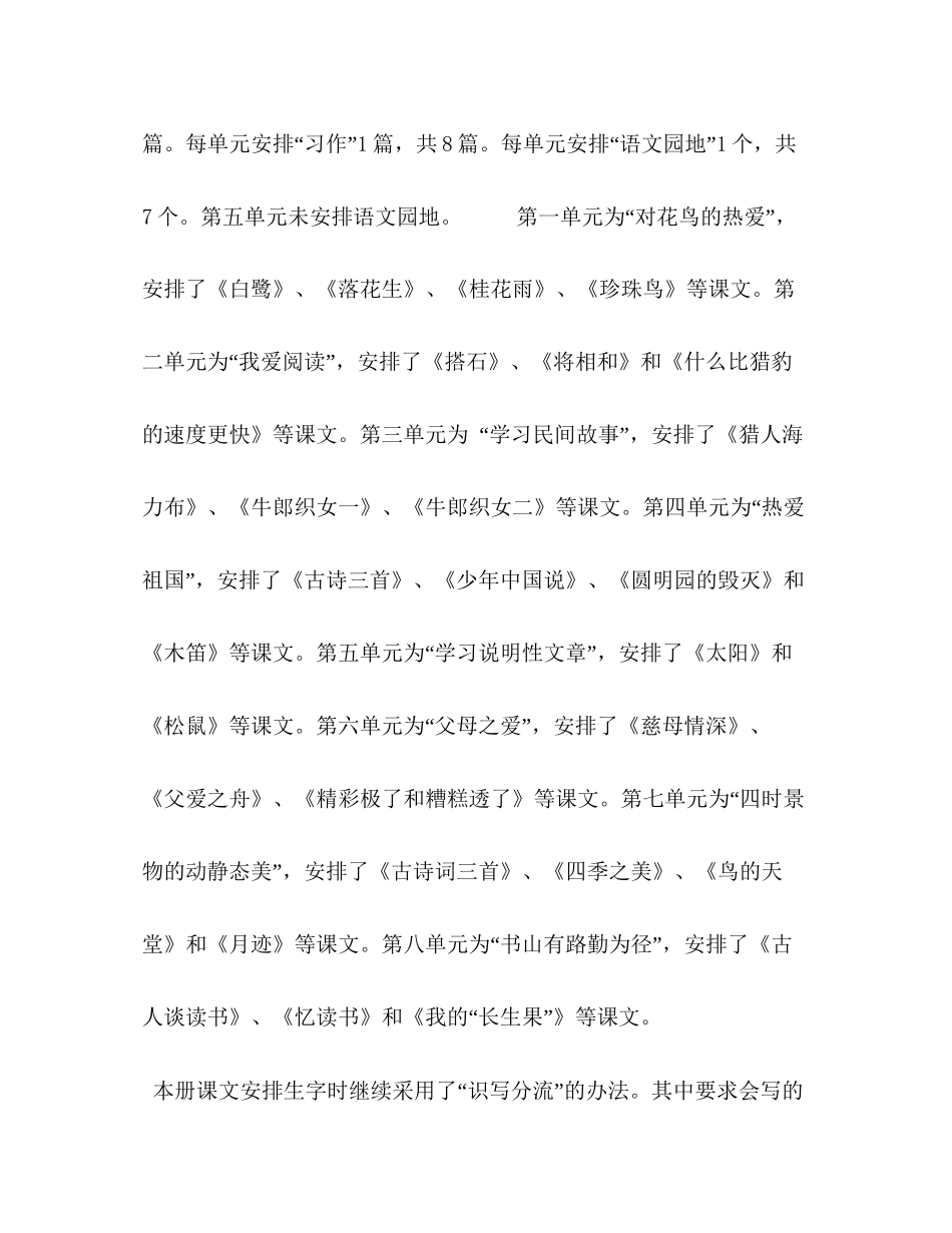 人教版语文五年级上册秋新人教版部编本五年级上册语文教学工作计划附教学进度安排表_第3页