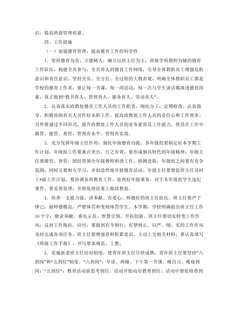 政教处新学期工作计划_第2页