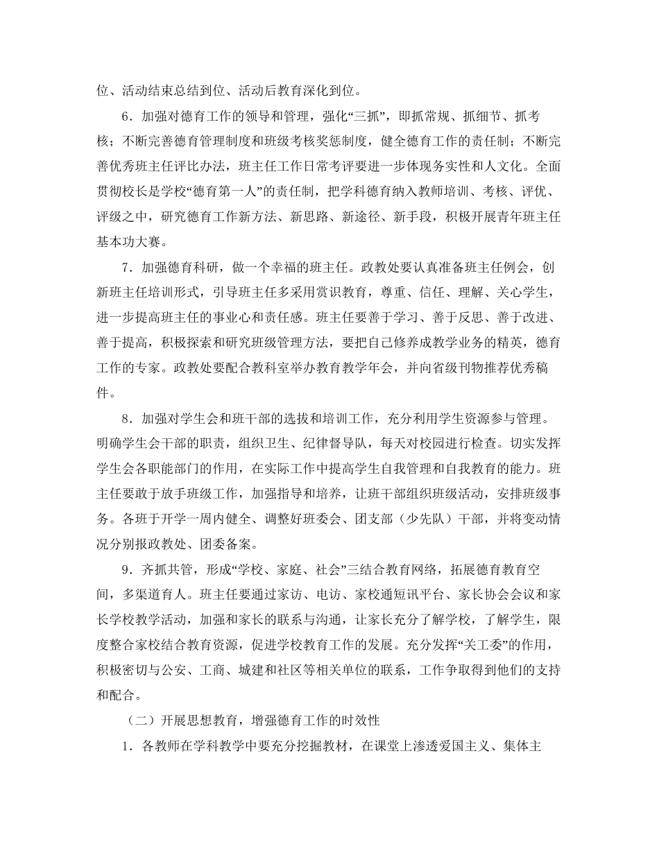 政教处新学期工作计划_第3页