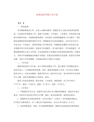 政教处新学期工作计划