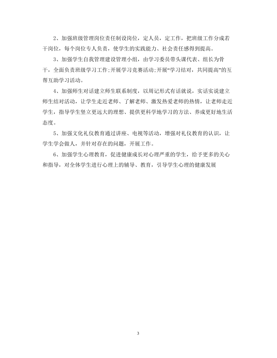 职院班主任工作计划范文_第3页