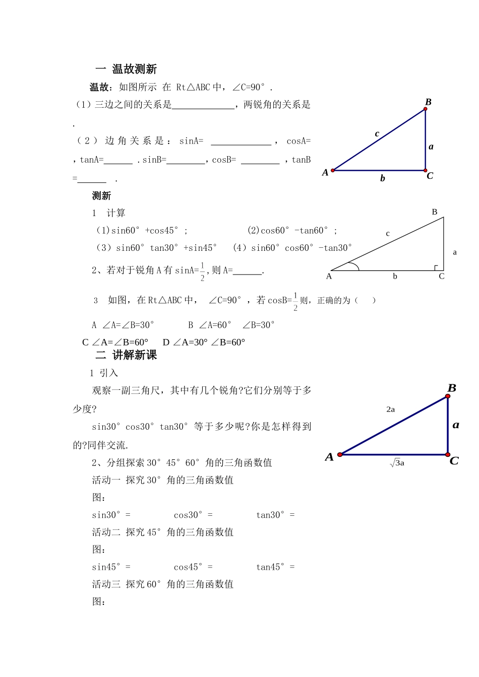 三角函数导学单_第1页