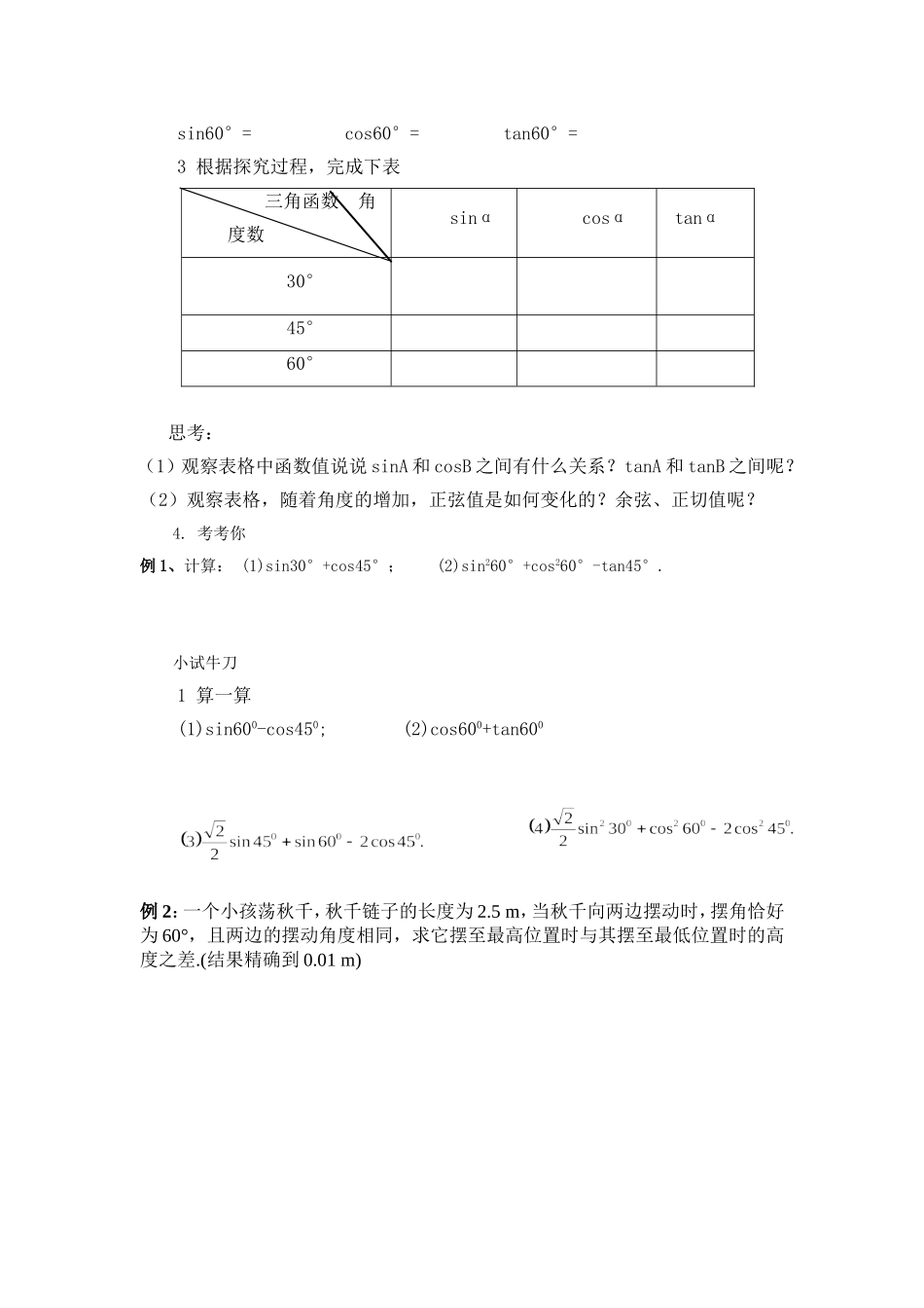 三角函数导学单_第2页