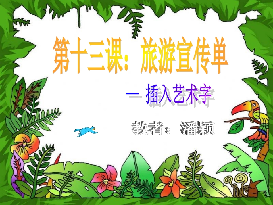 旅游宣传单 (2)_第1页