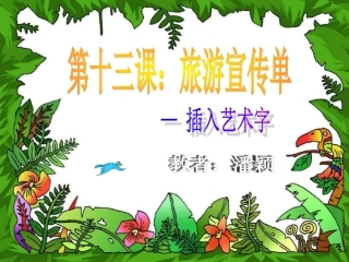 旅游宣传单 (2)