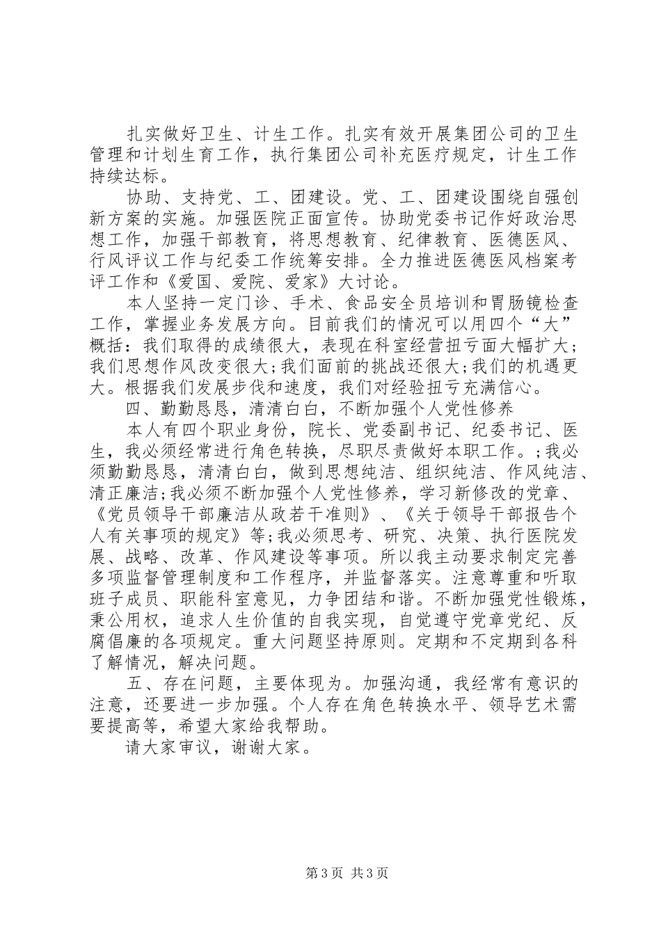 医院院长离任述职审计报告_第3页