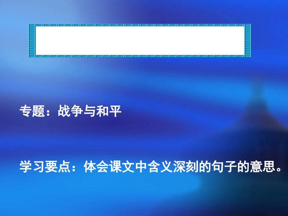 第13课夜莺的歌声课件_第2页