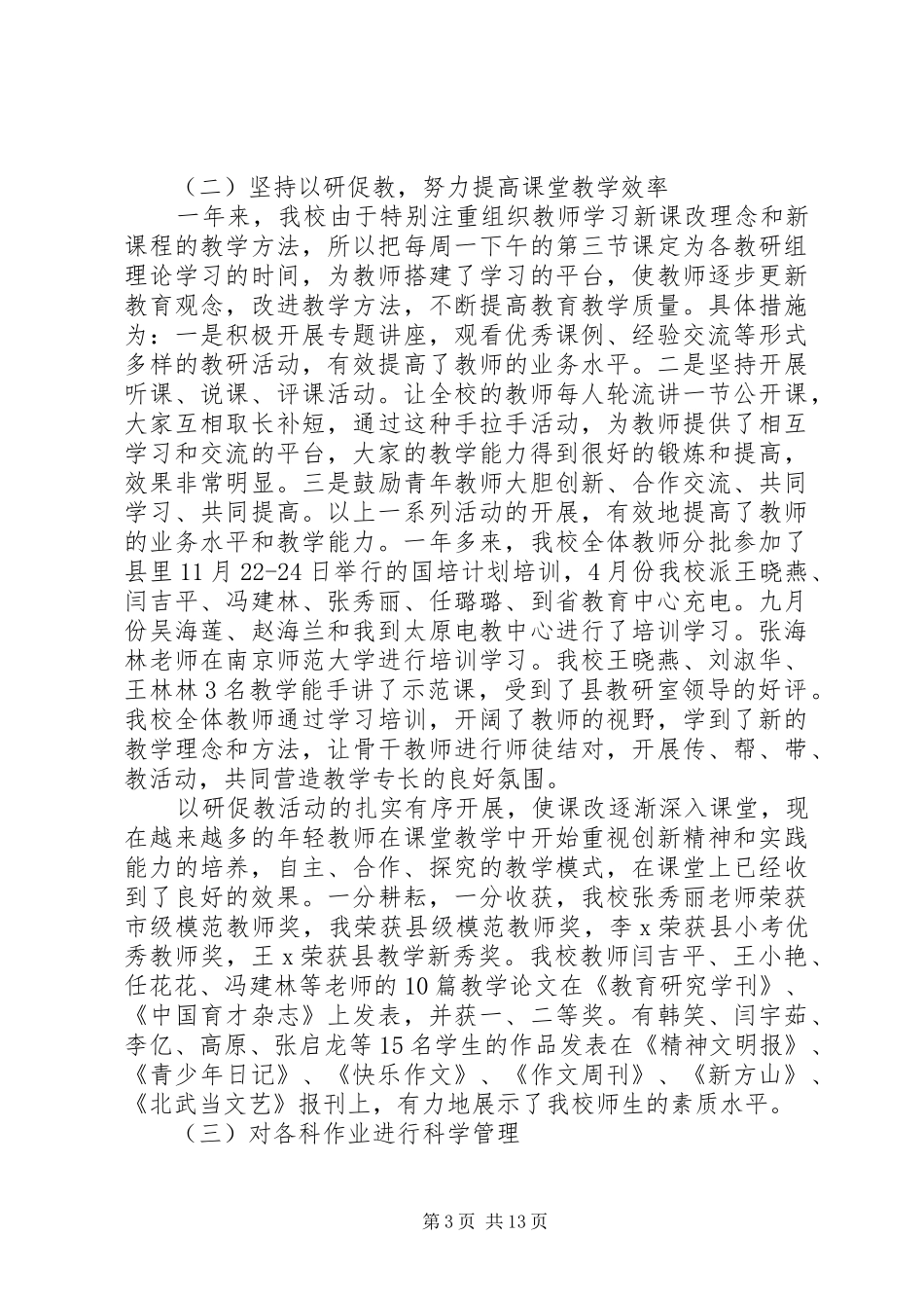 学校长述职报告4篇_第3页