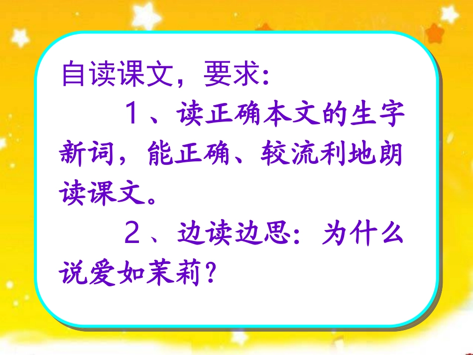 爱如茉莉---1111-(2)_第2页