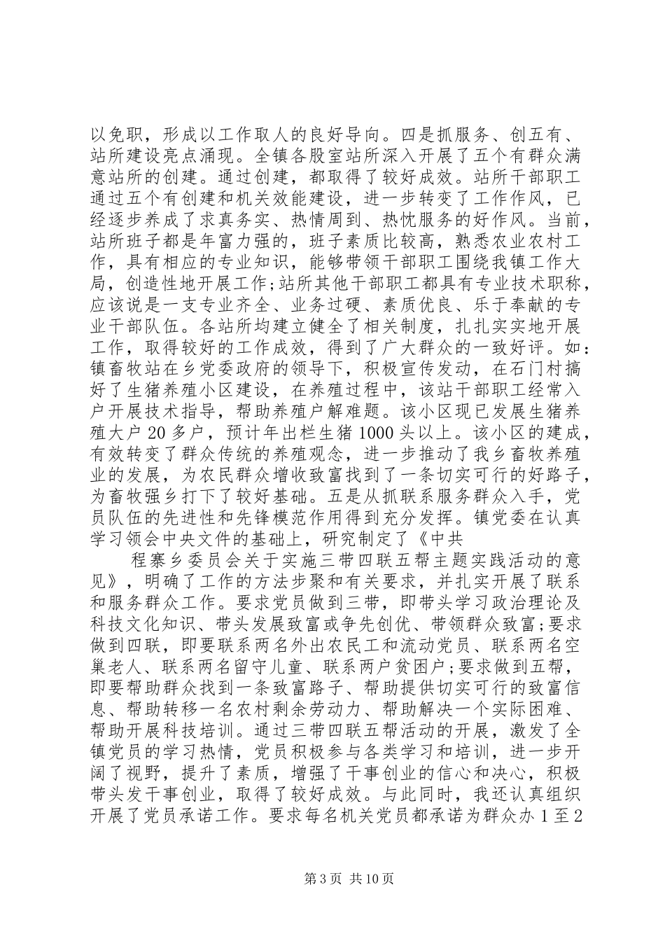 支部书记年终述职报告_第3页